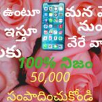 Tipps zum Geldverdienen für die Förderung von Arbeiten im Mobilfunk zu Hause 2019 Telugu aus Bareinnahmen T...