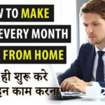 So generieren Sie online Einkommen aus dem Haus auf Hindi
